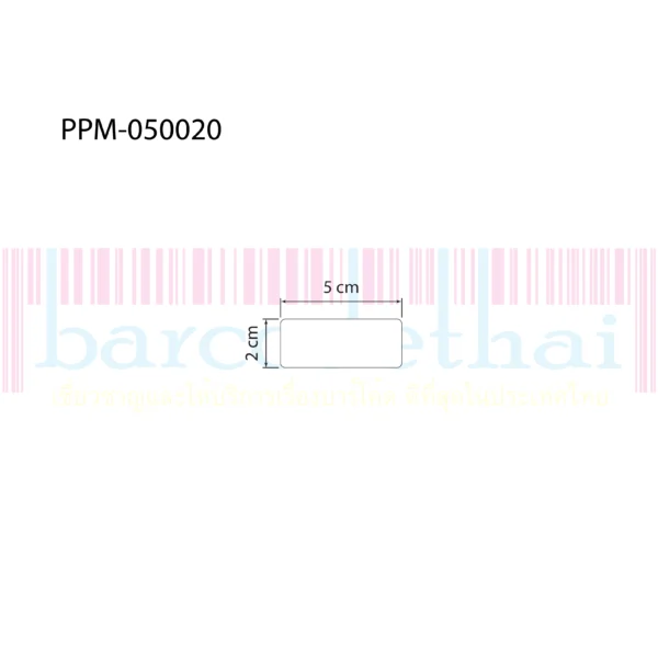 สติ๊กเกอร์พีพีขาวด้าน ขนาด 5.0 x 2.0 ซม. - Image 2